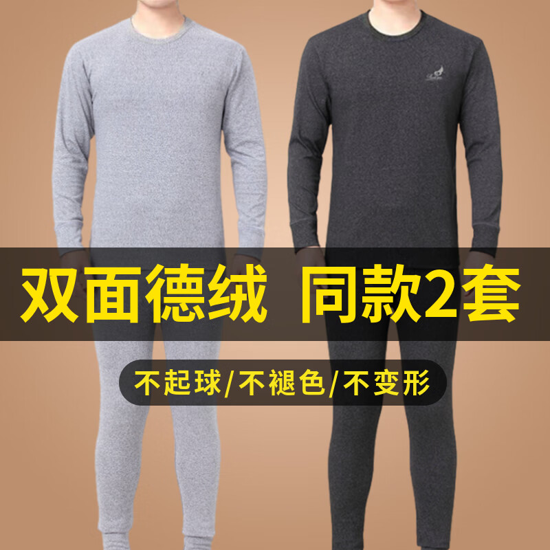 正品双面绒德绒保暖衣套装男中高领打底睡衣冬季防寒加厚秋衣秋裤 （升级版1套装-圆领-浅灰） 3XL 【175-205斤】