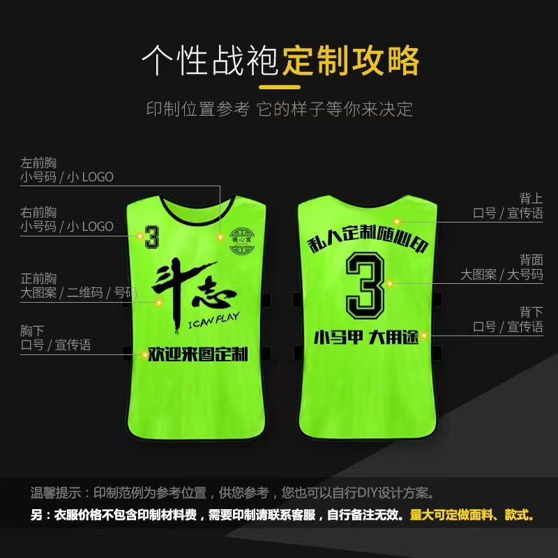 海迪洛足球训练对抗服背心儿童篮球号码分队分组户外拓展马甲对抗服定制 荧光绿 均码 儿童款