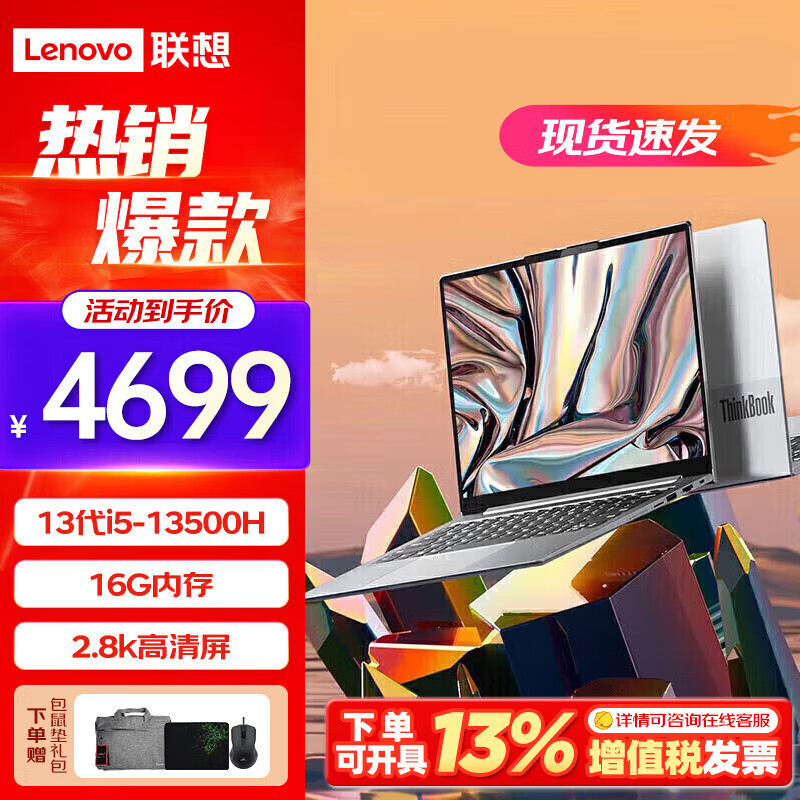 ThinkPad联想ThinkBook 14+ 酷睿i5轻薄办公游戏学生设计笔记本电脑 i5-13500H  16GB内存 1TB固态 2.8K高色域 升级