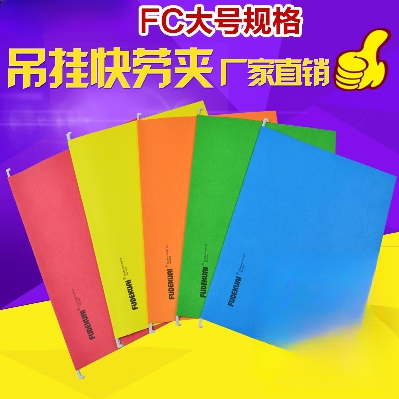 美衣羊98330吊挂快劳文件夹B4挂快劳快捞夹挂捞夹FC吊夹b4挂