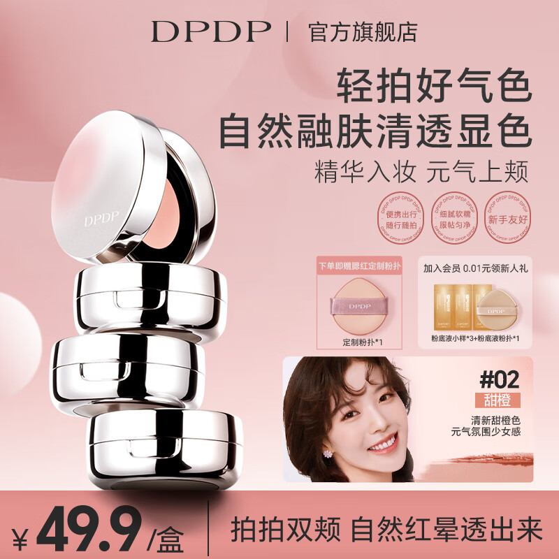 DPDP气垫腮红泥氛围单色泥腮蓝面部懒人提亮修容多用膨胀色高光女 #02甜橙