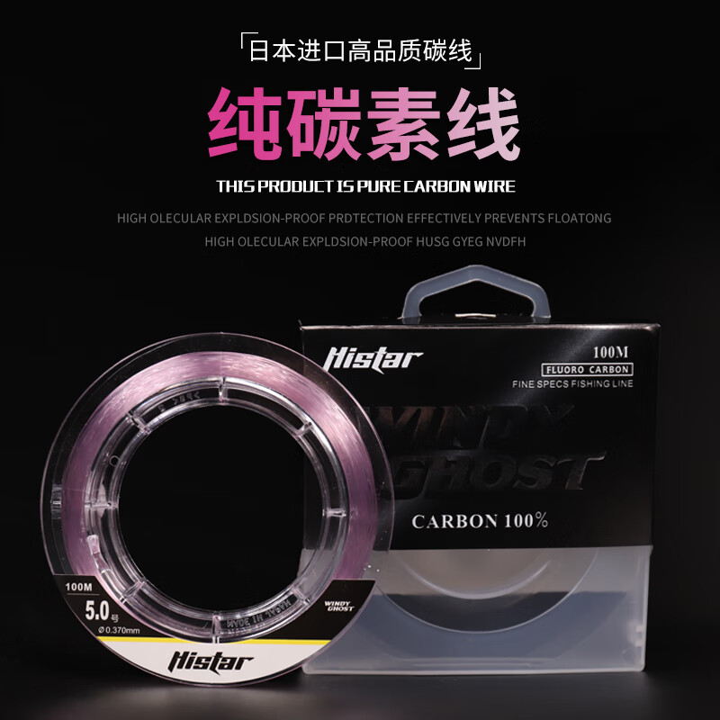 哈斯達（HISTAR）碳素線主線子線日本拉力耐磨海釣路亞前導(dǎo)線碳線 碳素線透明粉色100米(主線子線前 0.8號