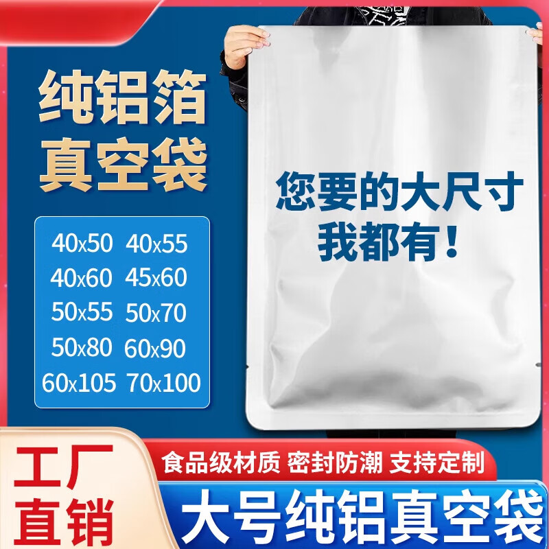拓巧純鋁箔真空食品包裝袋真空錫紙預(yù)制菜熟食高溫蒸煮袋保鮮袋 純鋁箔袋40*50cm  22絲 10個