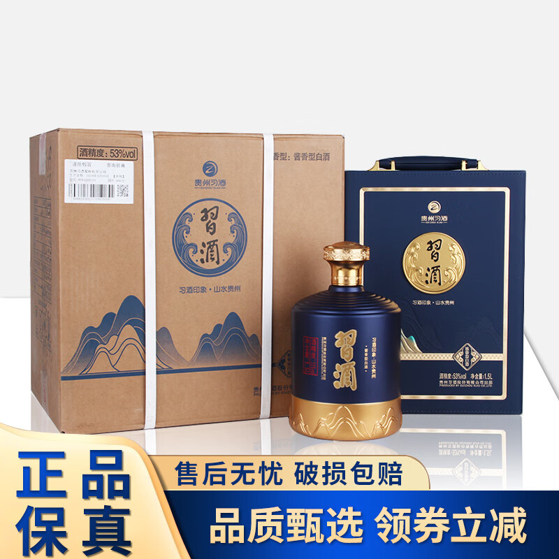 习酒印象 山水贵州 酱香型白酒 坛装 送礼年货喜宴 53度 1.5L 2坛 整箱装