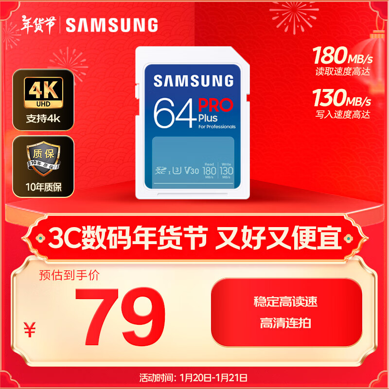 ǣSAMSUNG64GB SD洢 PRO U3SDڴ濨֧΢/4KƵ 180MB/sд130MB/s ʵ79Ԫ