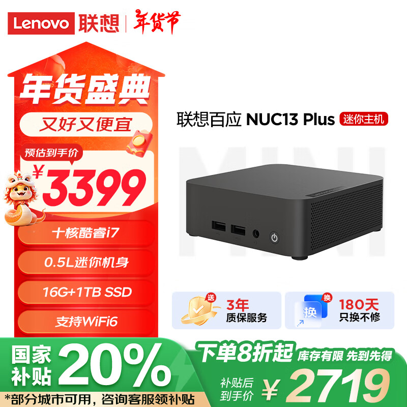 (Lenovo)ӦNUC13PLUS miniڴų̈ʽ(13i7-13620H 16G 1T SSD WiFi6) 2689.61Ԫȯ