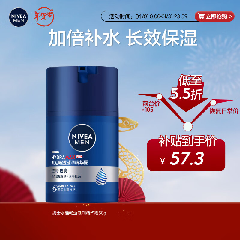 妮维雅（NIVEA）男士【补水保湿】拒绝油感水活畅透滋润精华霜50g 秋冬干皮护肤品