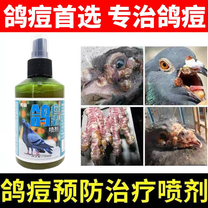 治各种鸽痘祛痘消毒治疗5瓶 买3