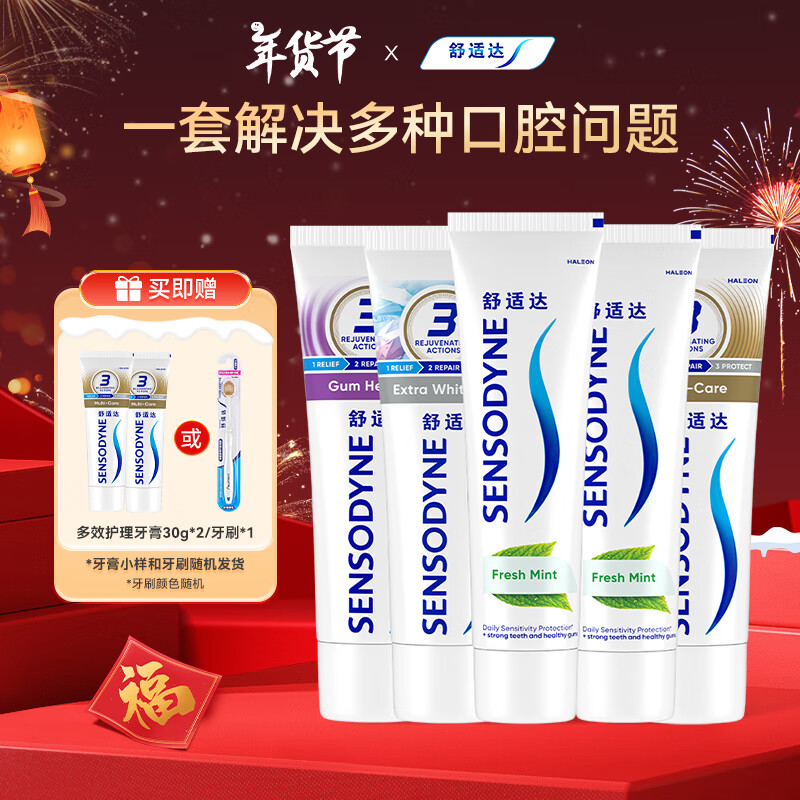 舒适达多重抗敏感牙膏去牙渍清新口气防蛀540g（100g*3+120g*2）