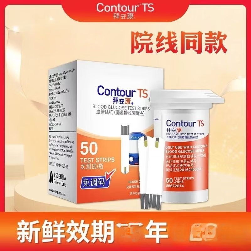 拜安康血糖试纸50/100片家用血糖仪血糖测试仪试纸免调码 50张试纸50