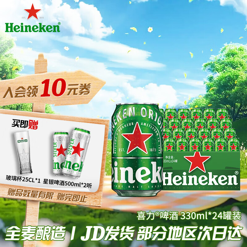喜力（Heineken）啤酒 经典罐装 整箱装 全麦酿造 原麦汁浓度≥11.4°P 330mL 24罐