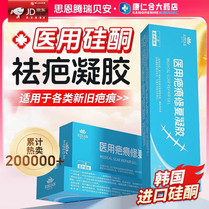 瑞贝安医用硅酮凝胶原蛋白剖腹产祛疤膏护理手术增生凸起去除疙瘩修复膏 医用疤痕凝胶20g  1支 体验装