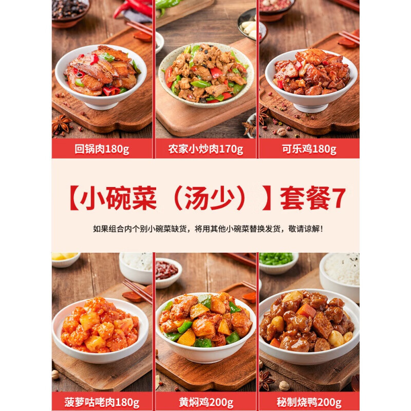 谷言料理包商用預(yù)制菜家用加熱即食快餐蓋澆飯外賣速食家常菜川菜 小碗菜(湯少)套餐七(1110g)