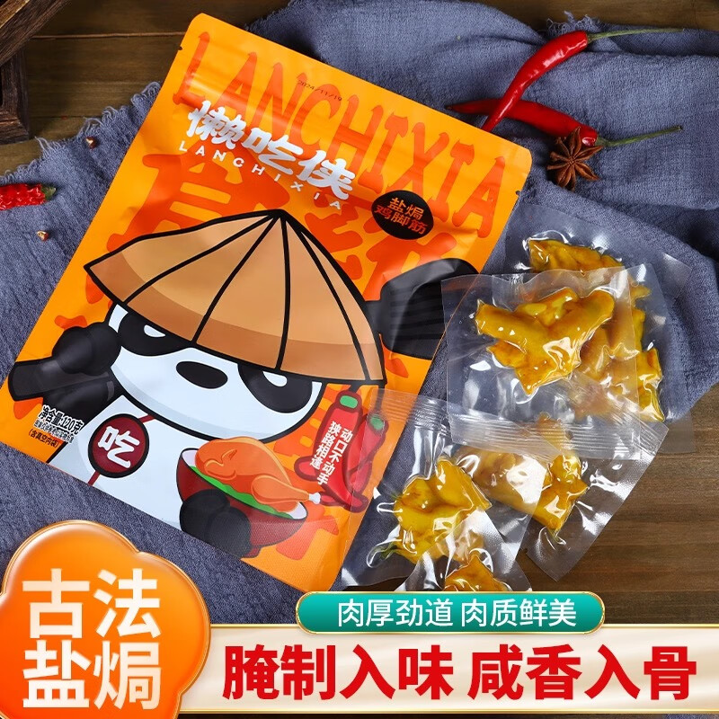 懒吃侠盐焗鸡脚筋香辣红油开袋即食客家小吃下酒菜网红小零食 香辣鸡脚筋 1袋装【嘎嘣脆】