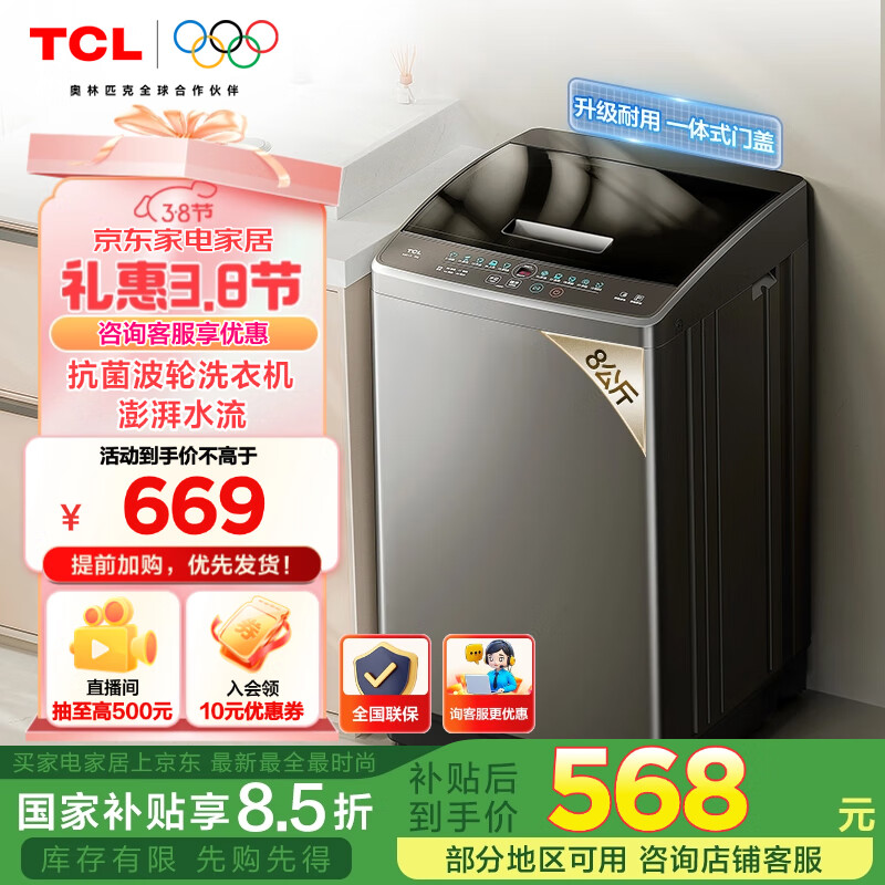 TCL 8���￹������ϴ�»�С��V2 ����ϴ �����ⷿ ȫ�Զ����� �ҵ���Ҳ��� �Ծɻ��� ��װһ��B80V2