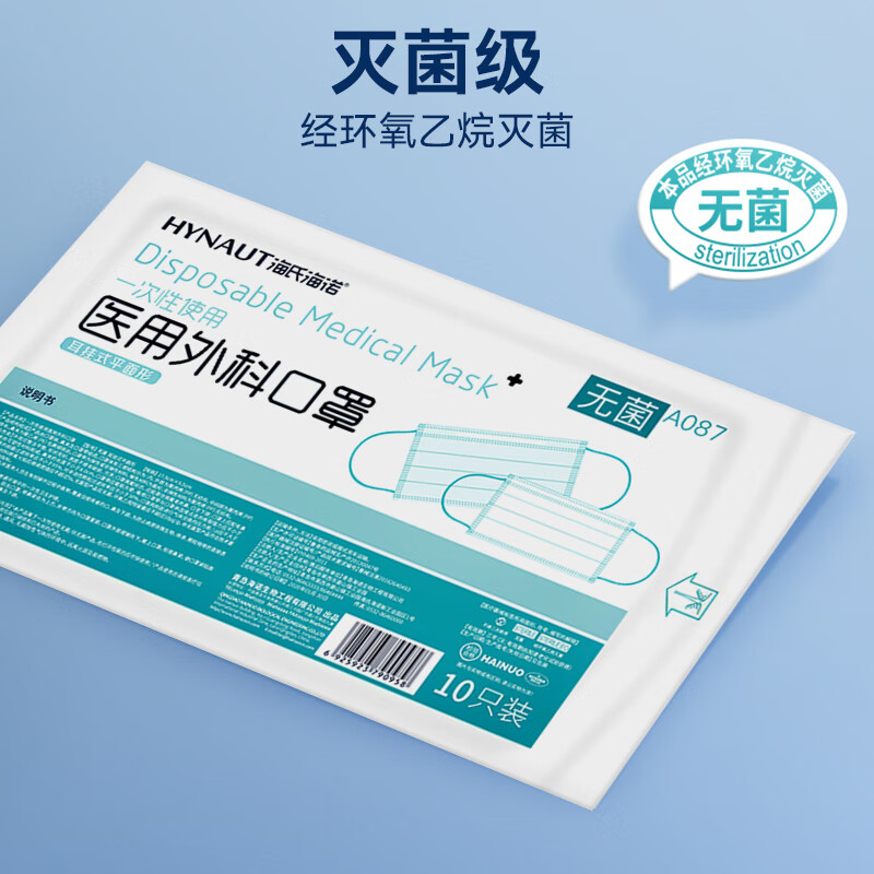 海氏海诺医用外科口罩灭菌级一次性医用口罩三层防护防尘口罩 【蓝色】医用无菌 10只*20袋