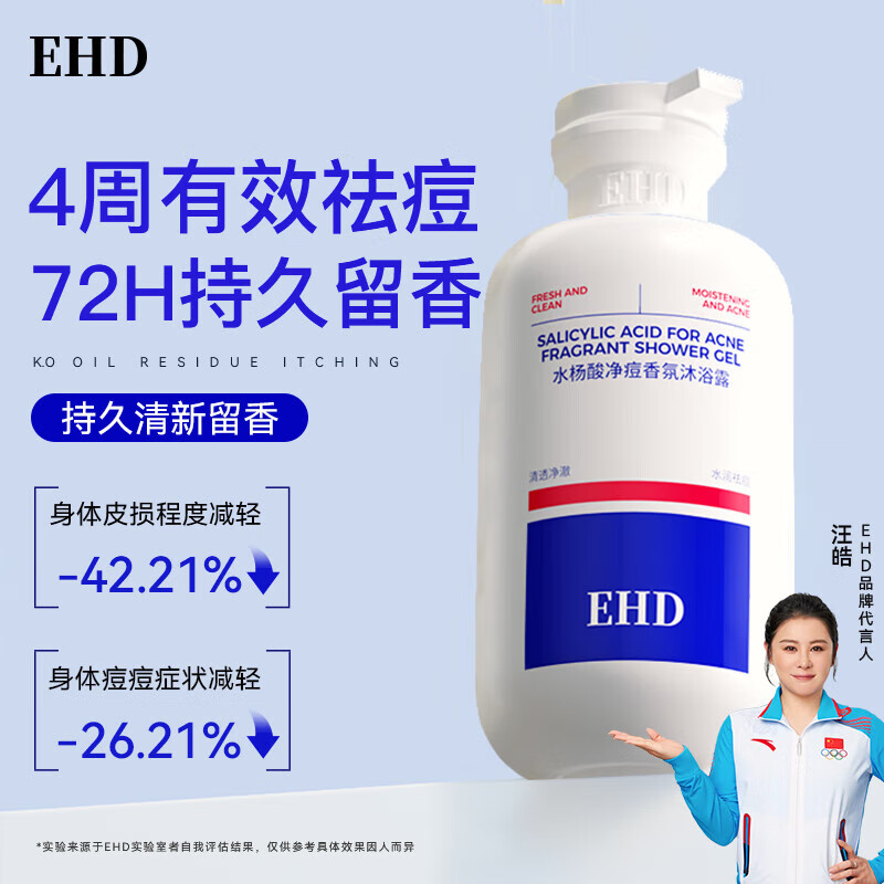 EHD防脱固发洗发水控油蓬松柔顺防断洗发露盈韧洗头膏男女500ml EHD水杨酸净痘香氛沐浴露500ml
