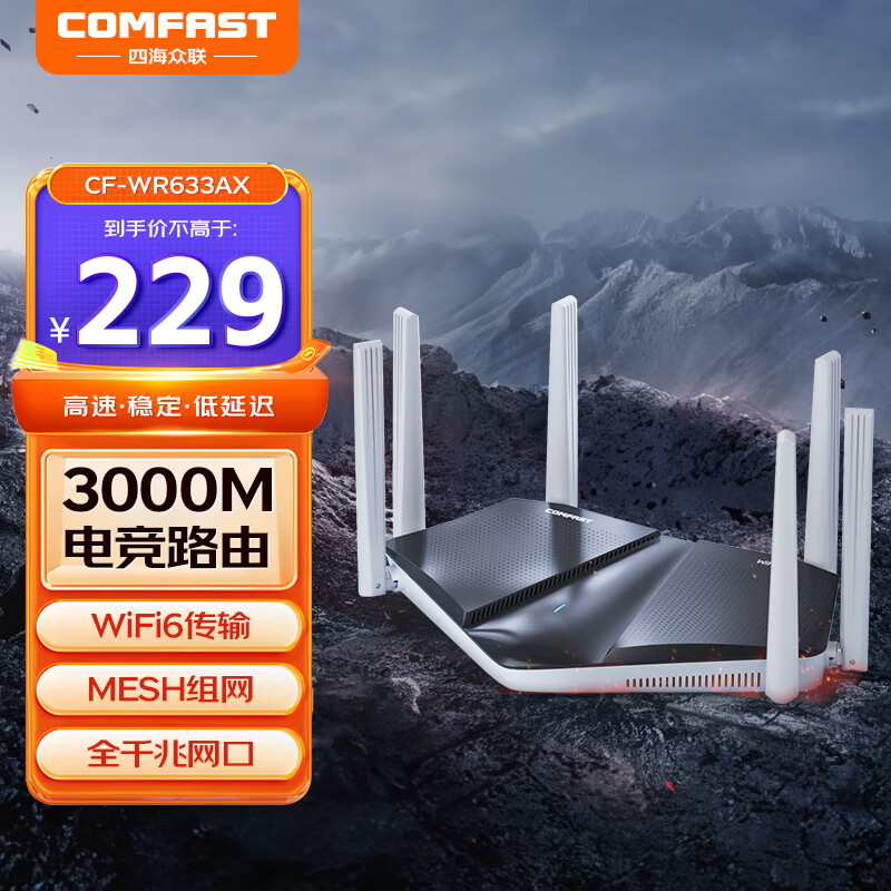 COMFAST 黑鲨AX3000路由器