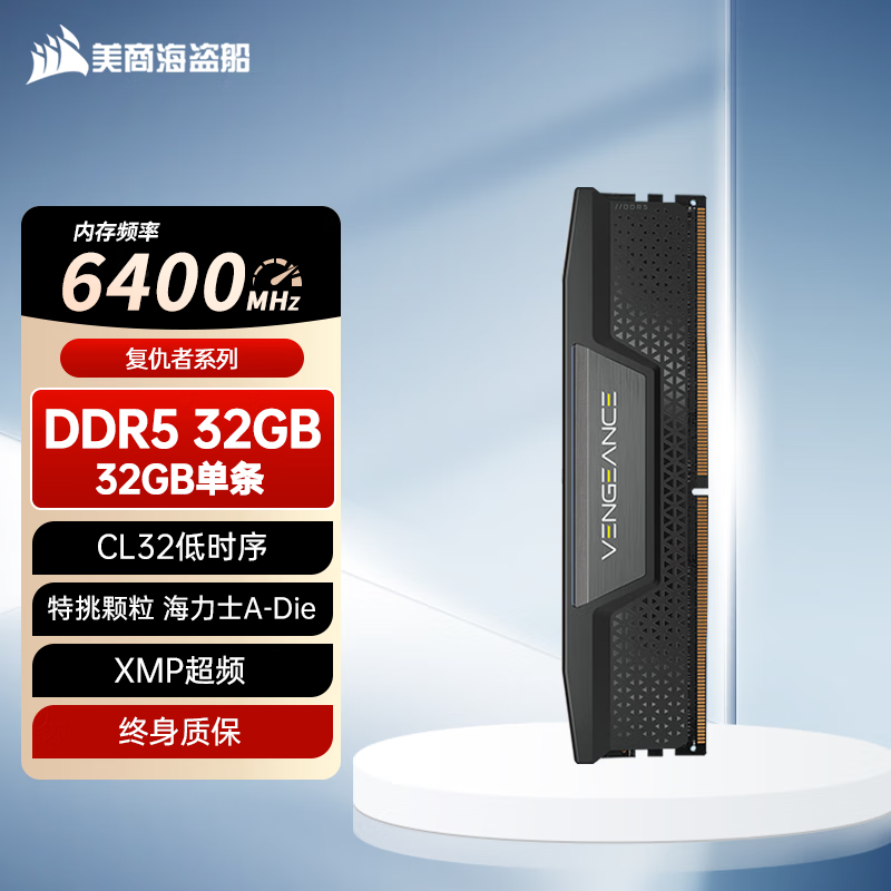美商海盗船（USCORSAIR）复仇者系列 台式机内存条DDR5 5200/5600/6000/6400/6600/6800/7000 16G单条 32GB/64G/96G套装 DDR5 6400 3