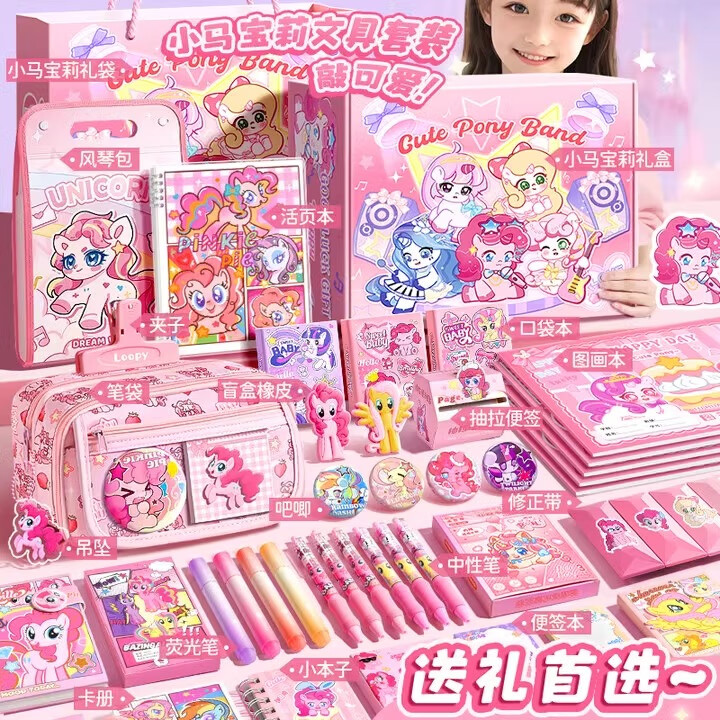 新款小马宝莉文具礼盒套装十岁女孩生日礼物小学生学习用品文具大礼包 【小马宝莉】升级套装+礼袋+9层小马笔袋