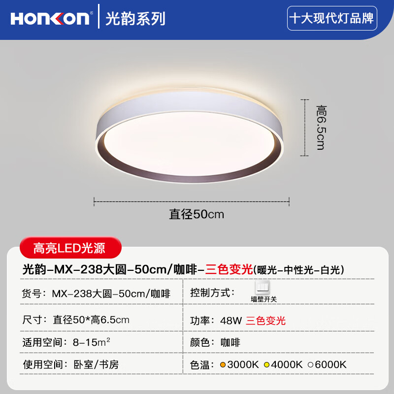 宏光照明(Honkon)led灯现代简约儿童房吸顶灯圆形家用三色灯极简卧室灯书房灯 大圆50CM 48W 咖色 8-10㎡