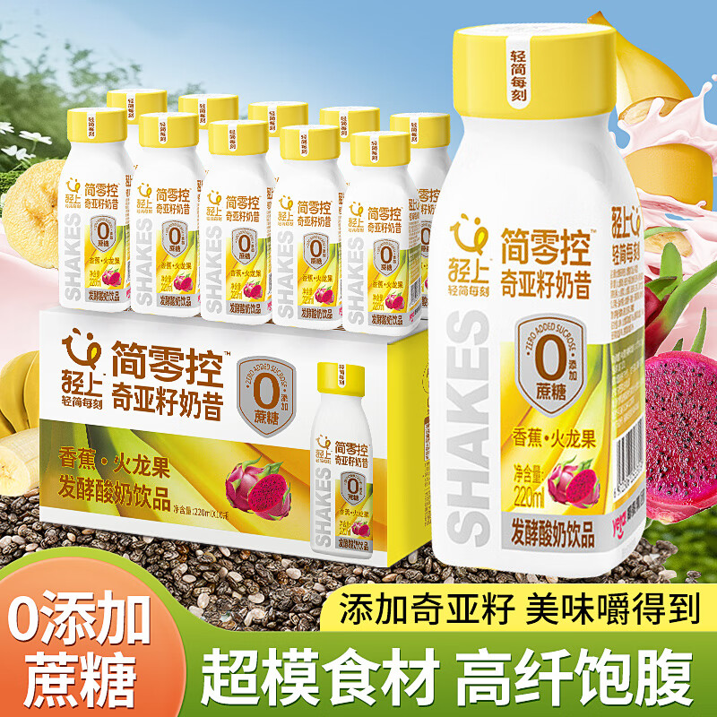 轻上（LIGHT UPPER）香蕉火龙果奇亚籽奶昔饮品膳食纤维代餐220ml*10瓶