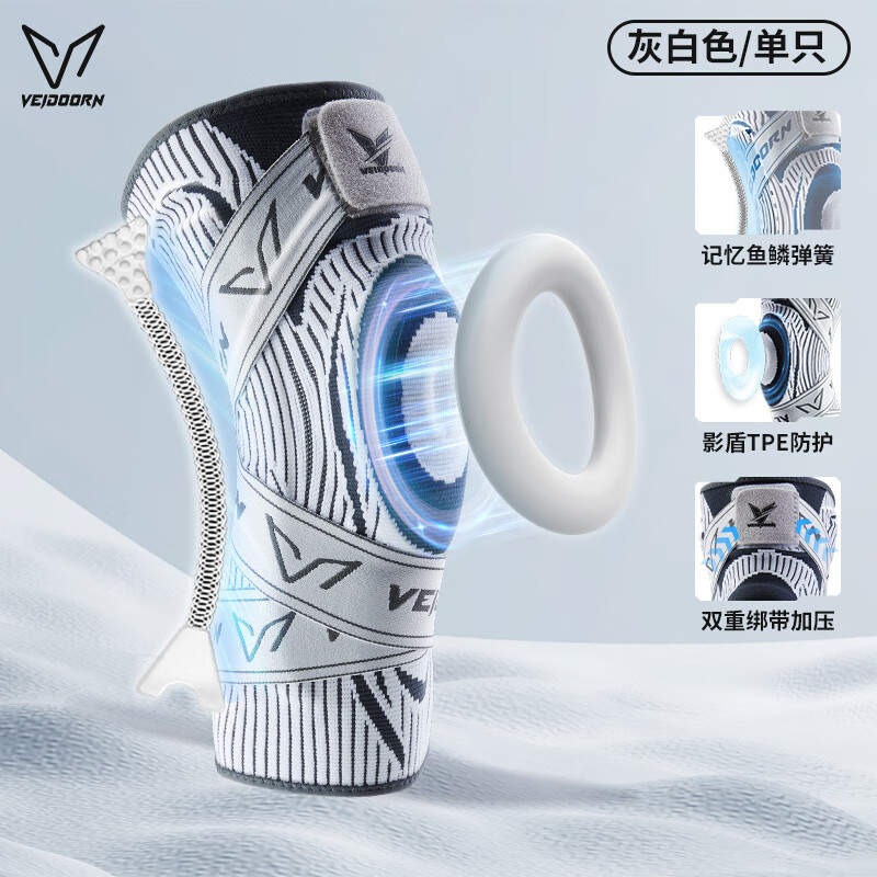 维动（VEIDOORN）维动劲御专业运动护膝篮球装备男半月板关节跑步足球膝盖具套排球 灰白（一只装） S