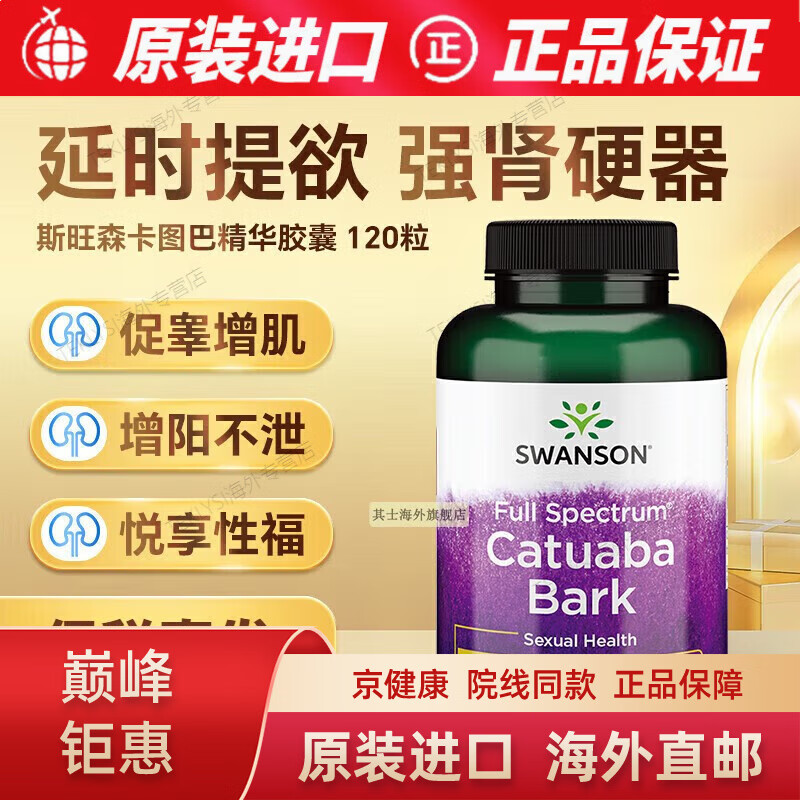 京健康卡图i巴精华胶囊 促睾酮素荷尔蒙助推器 男性健康促睾生精巩固培 口120粒