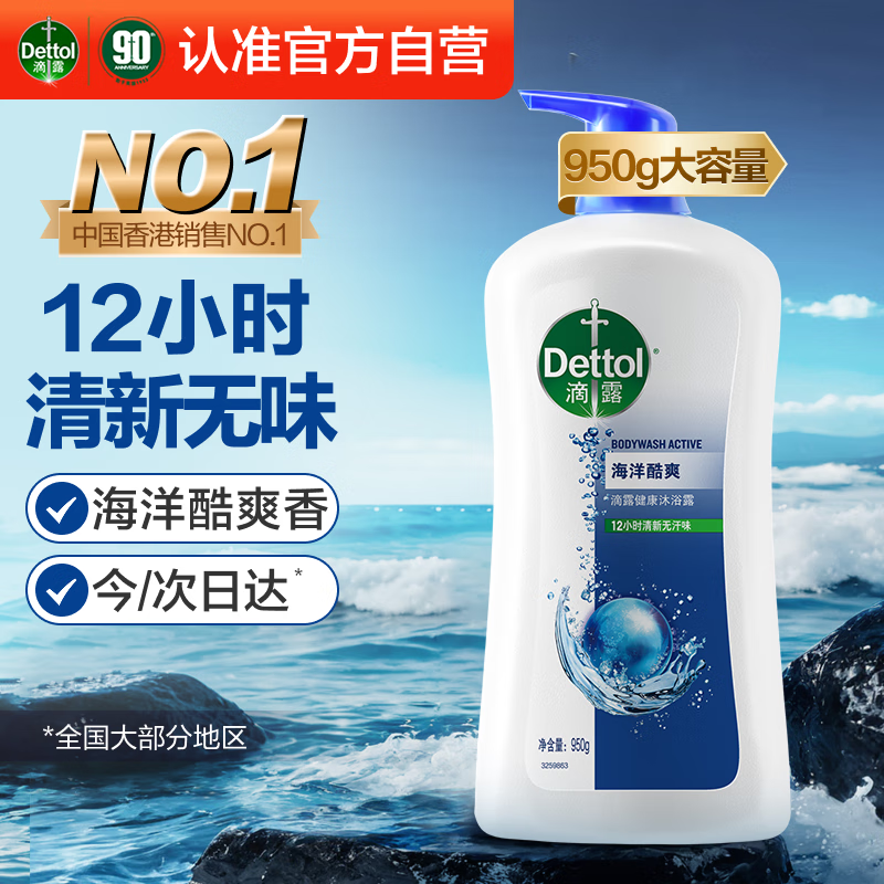 ��¶��Dettol����ԡ¶��ʿ��ˬ�����ˬ950g��ԡҺ��Ůʿͨ�ó־�����