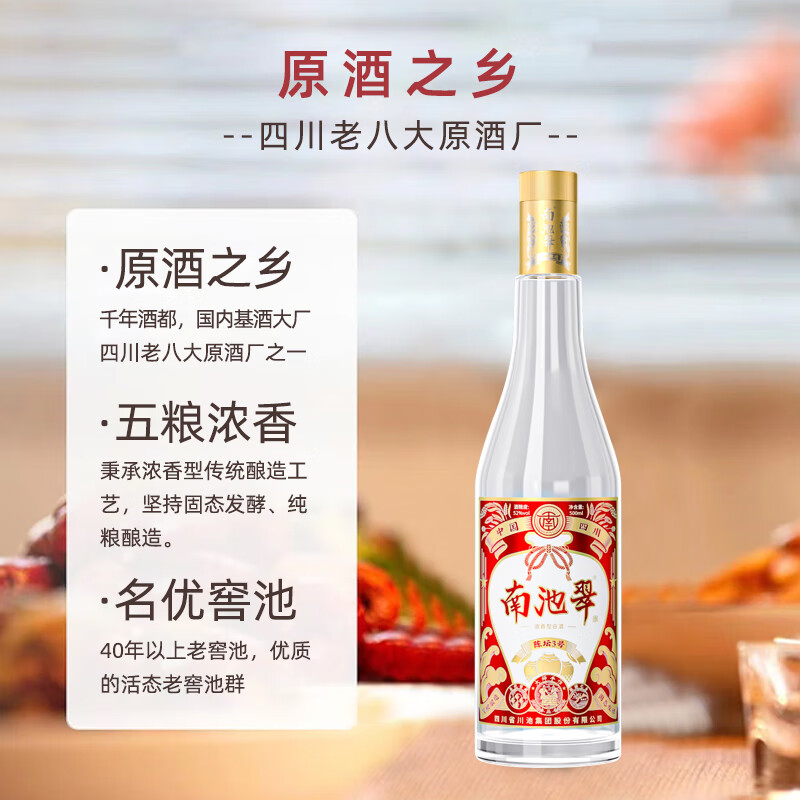 南池翠 陈坛3号浓香型白酒52度500ml 纯粮食酒 大曲光瓶酒52度 500mL 1瓶 （活动价）