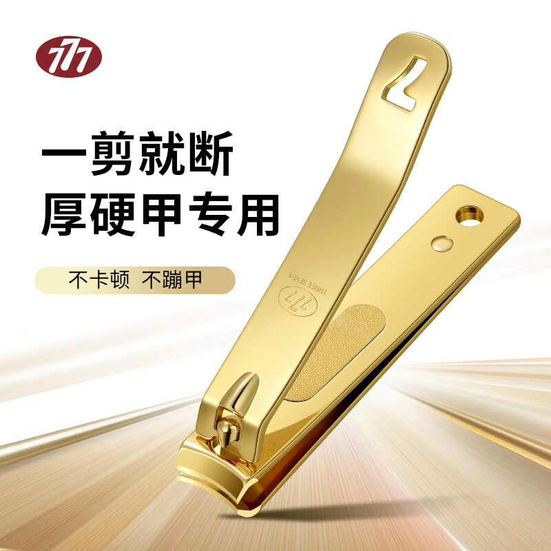 777防飛濺指甲刀進(jìn)口甲溝灰厚嵌趾甲剪帶指甲銼刀斜口指甲鉗死皮剪 大號(hào)弧口271G