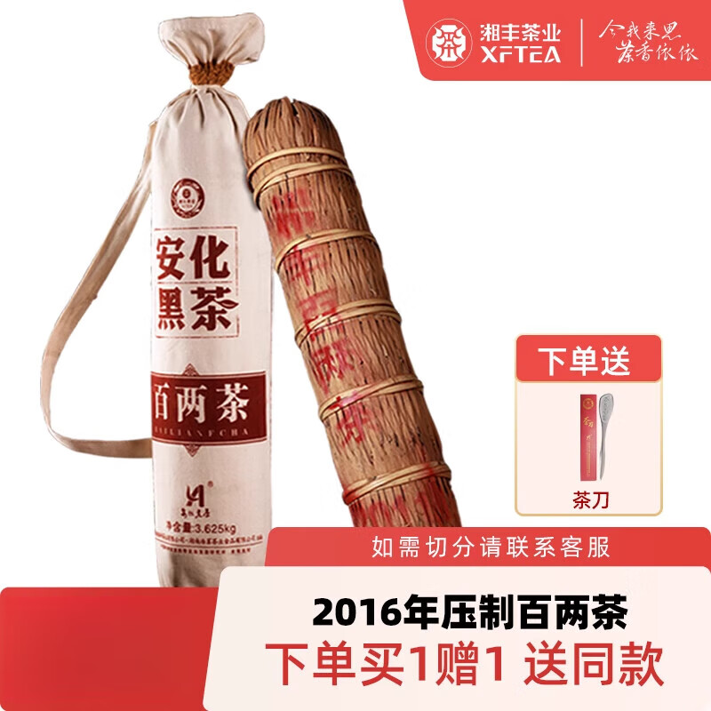 湘豐花卷茶正宗黑茶湖南安化黑茶百兩茶小千兩茶2016年陳茶