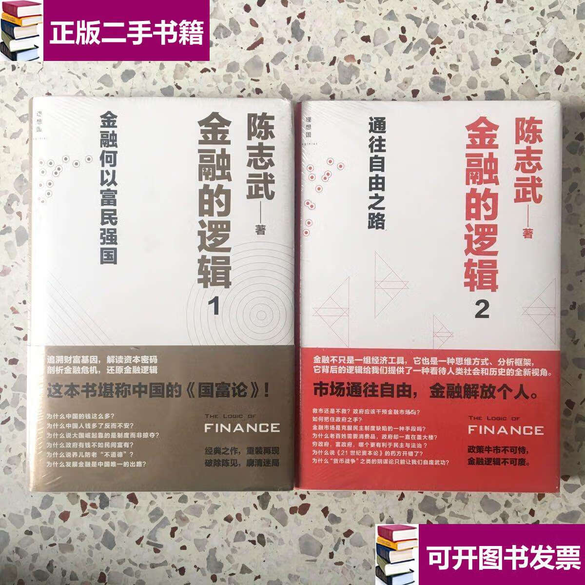 陈志武金融作品系列(陈志武金融作品系列套装5册 网盘)