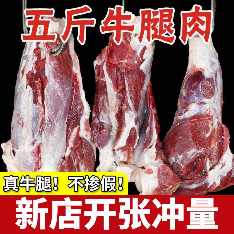 牛腿肉新鮮牛肉原切黃牛肉大塊腿肉冷凍清真生牛肉燉鹵批發(fā)冷凍肉 牛腿肉5斤-壞的包賠