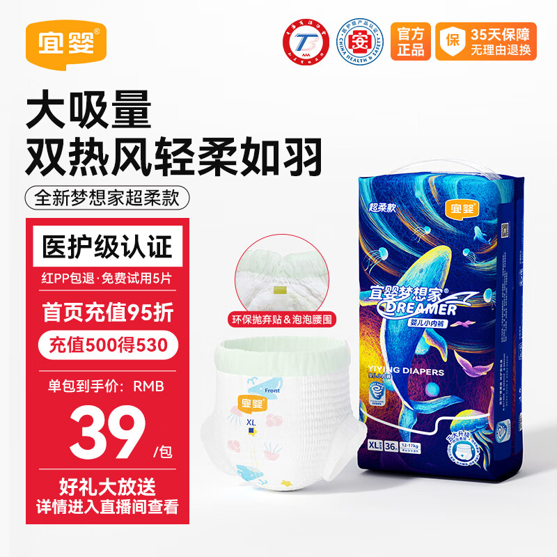 宜婴新梦想家小内裤婴儿超薄透气拉拉裤男女干爽尿不湿 【升级超柔款】拉拉裤XL36片