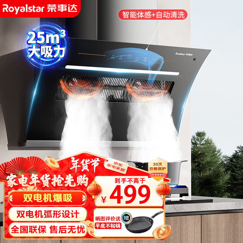 荣事达(royalstar)抽油烟机厨房家用侧吸式 烟灶套装大吸力自清洗智能
