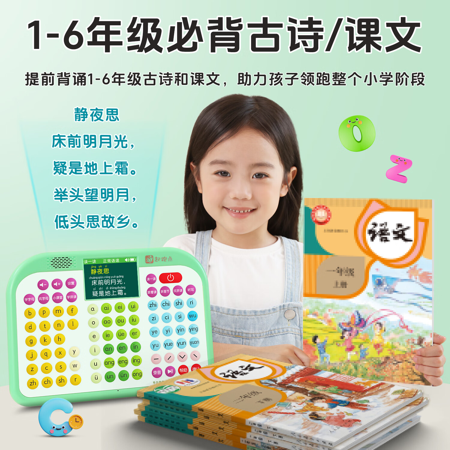 起跑点拼音学习机 小天才拼读训练神器 幼小衔接一年级儿童玩具男女孩生日礼物儿童早教机3-12岁AI学习机 拼音机+6本拼音教材+6本古诗词 标准版