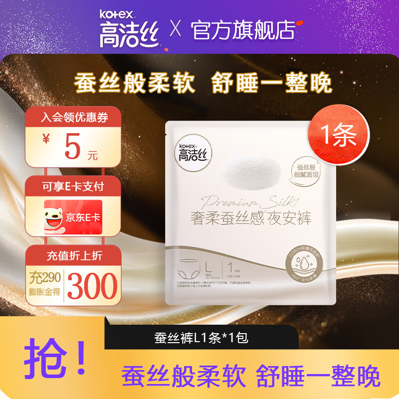 高洁丝臻选海岛放肆睡全周期组合日夜用套装卫生巾多系列姨妈巾 蚕丝感夜安裤1片
