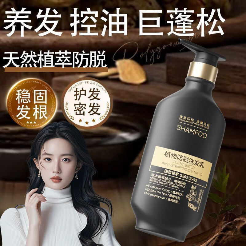 范泳辰防脱育发洗发水增发侧柏叶何首乌控油止痒洗头膏 【持证育发】500ml*2瓶