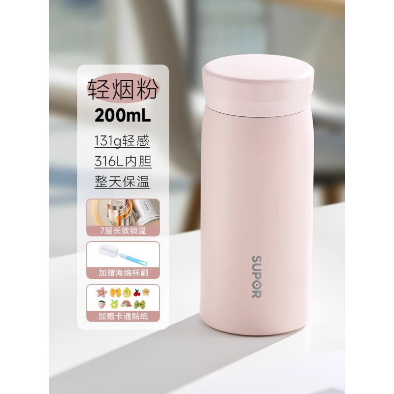 苏泊尔（SUPOR）保温杯女高颜值口袋杯316L不锈钢迷你水杯小巧便携2024新款 轻烟粉【赠杯刷+卡通贴】 200ml