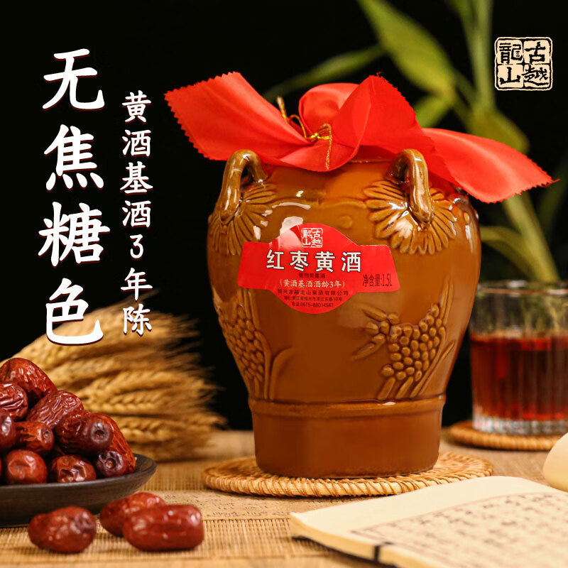 古越龙山绍兴黄酒基酒3年陈无焦糖色青梅黄酒红枣半甜型糯米酒本色老酒 红枣黄酒 1.5L 1坛