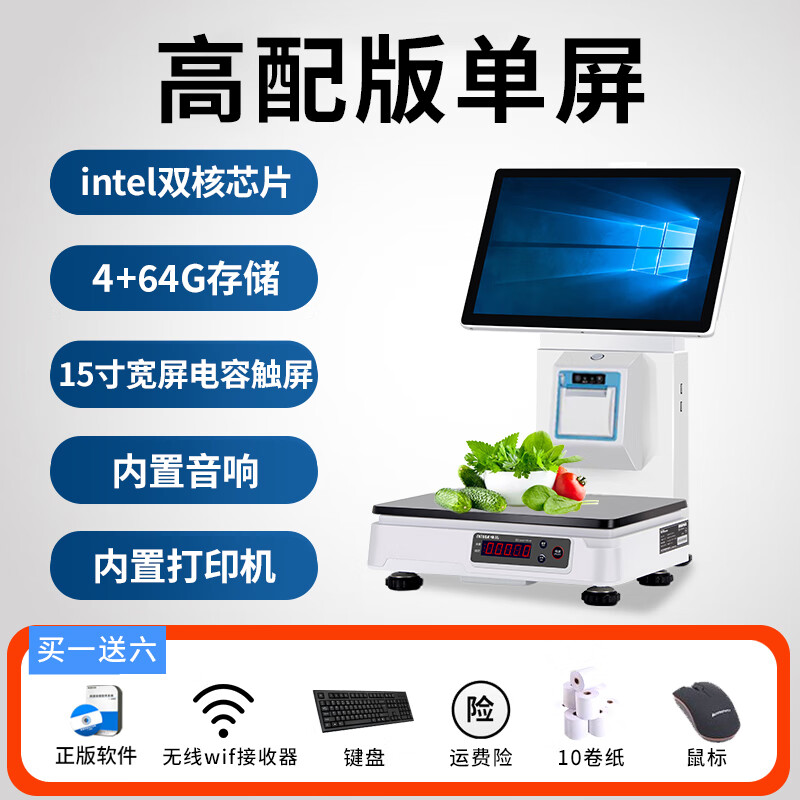 商捷Ai智能自动识别收银机双屏收银秤一体机水果零食店超市电子秤称重 单屏白色高配款(4+64G) 官方标配
