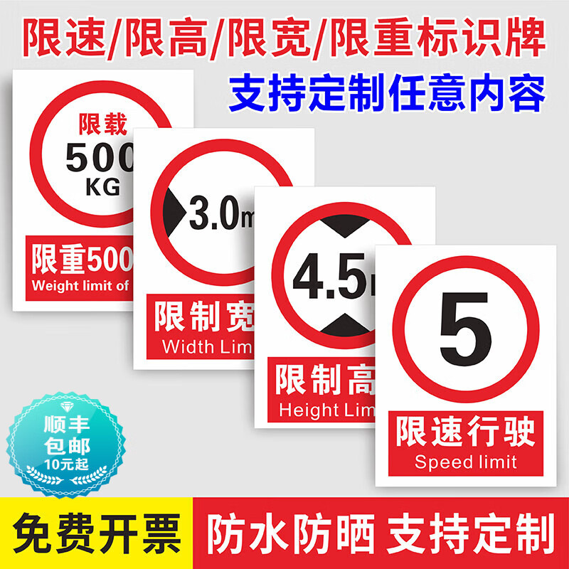 萧以墨限重限高限宽限速标识牌仓库货架限载承重1吨2吨3吨限制高度3米