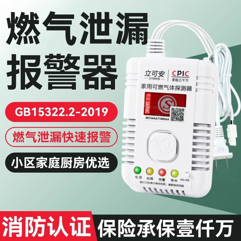 立可安 立可安科技厨房燃气天然气煤气泄漏自动切断安全阀餐饮家用商用液化气报警器 液化气燃气报警器【310冲量款】