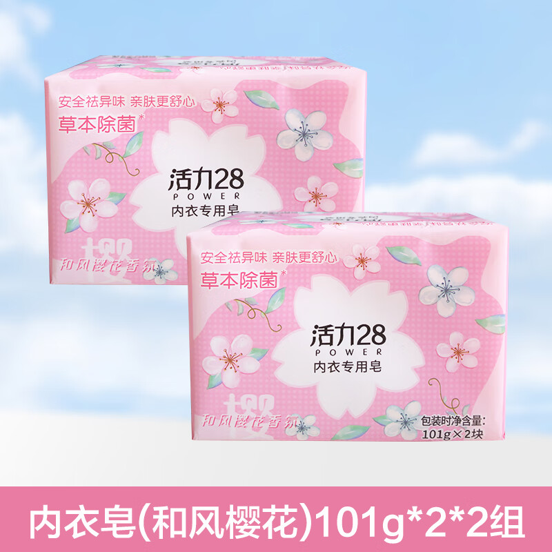 活力28內(nèi)衣皂內(nèi)褲專(zhuān)用皂洗衣皂 101g/塊 女士清洗血漬異味內(nèi)衣皂去黃漬 101g*2*2組