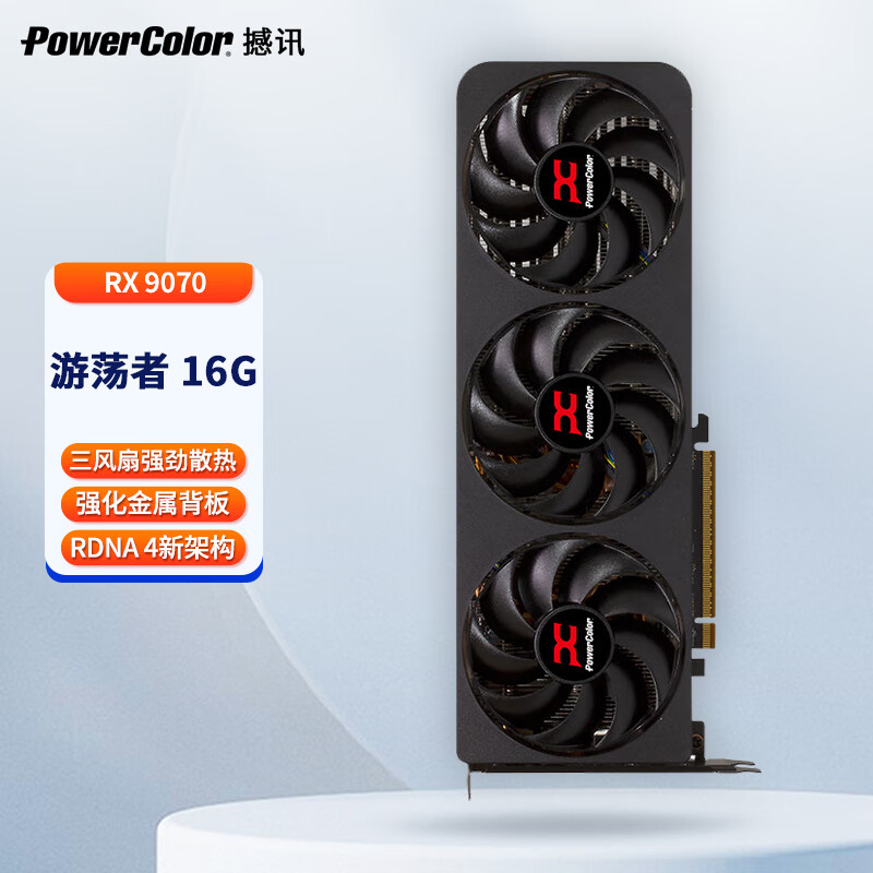 撼讯AMD RADEON RX 9070/RX 9070XT16GB电竞独立显卡高性能台式机独显卡 撼讯 RX9070 游荡者 显卡(16G)