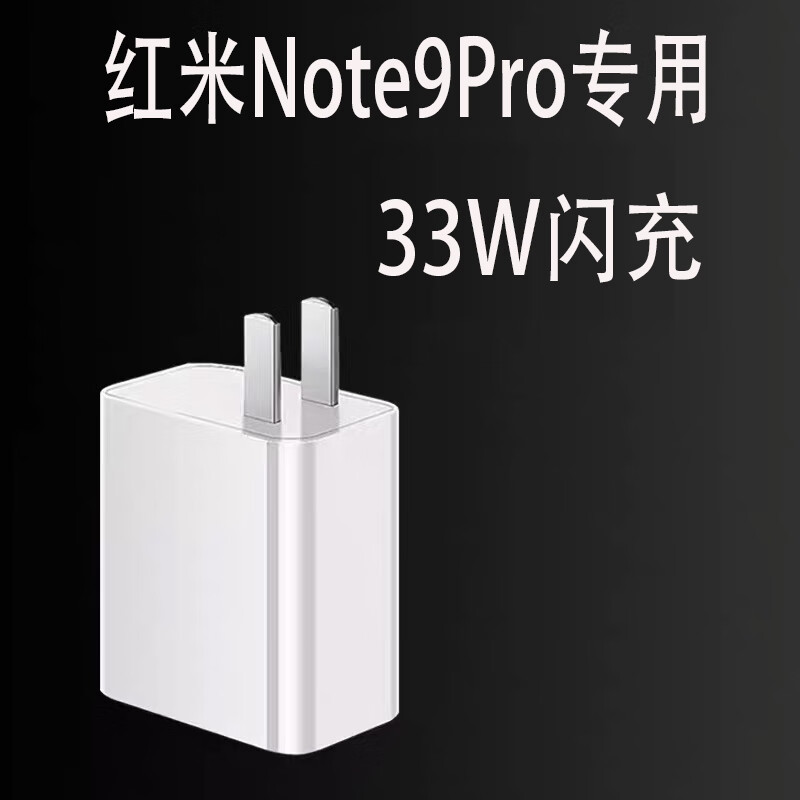 睿科达专用原装红米note9pro充电器33w极速闪充小米k30s纪念版充电