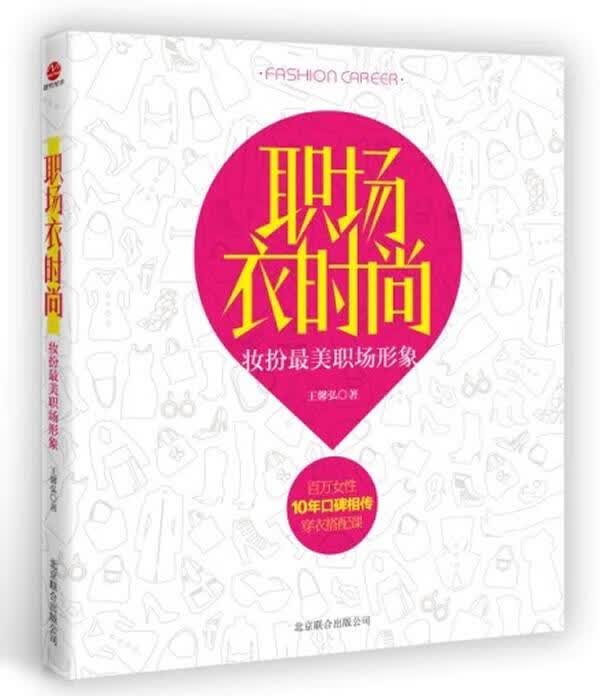 职场衣时尚【正版图书，放心购买】