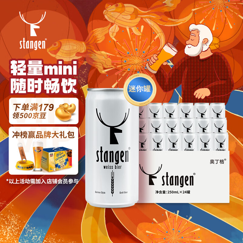 斯坦根（stangen）精酿啤酒  德式小麦白啤酒 250ml*24罐整箱装