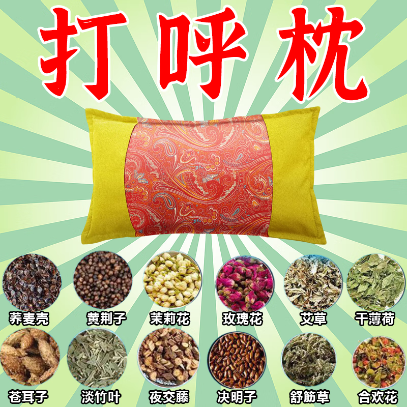 防打呼噜专用枕头助睡眠专治止鼾神器深度睡眠中药枕鼻腔呼吸枕头 特效中药枕【枕完呼噜停】